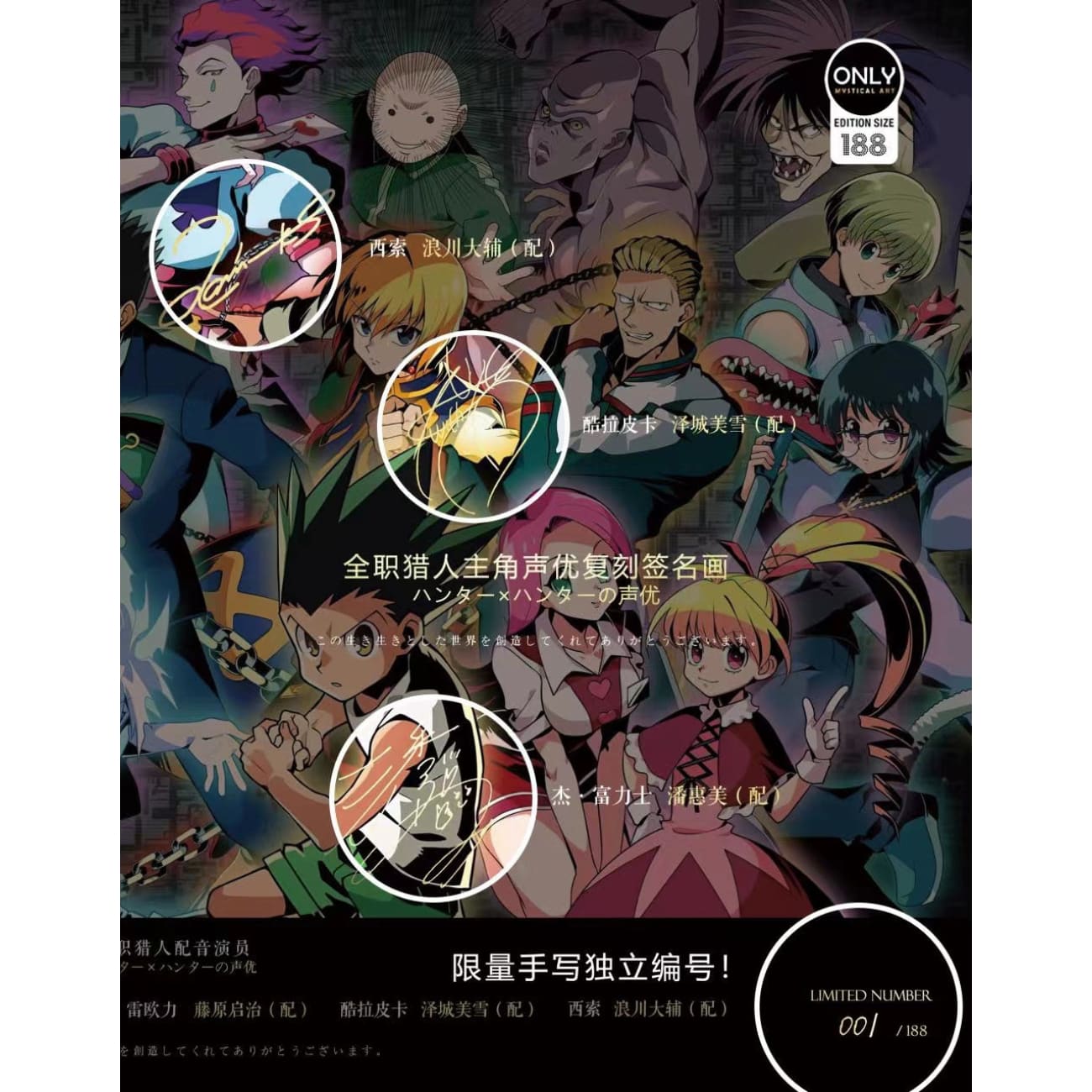 Mystical Art - Hunter × Hunter Main Character Voice Actors's Signatures Poster Frame 