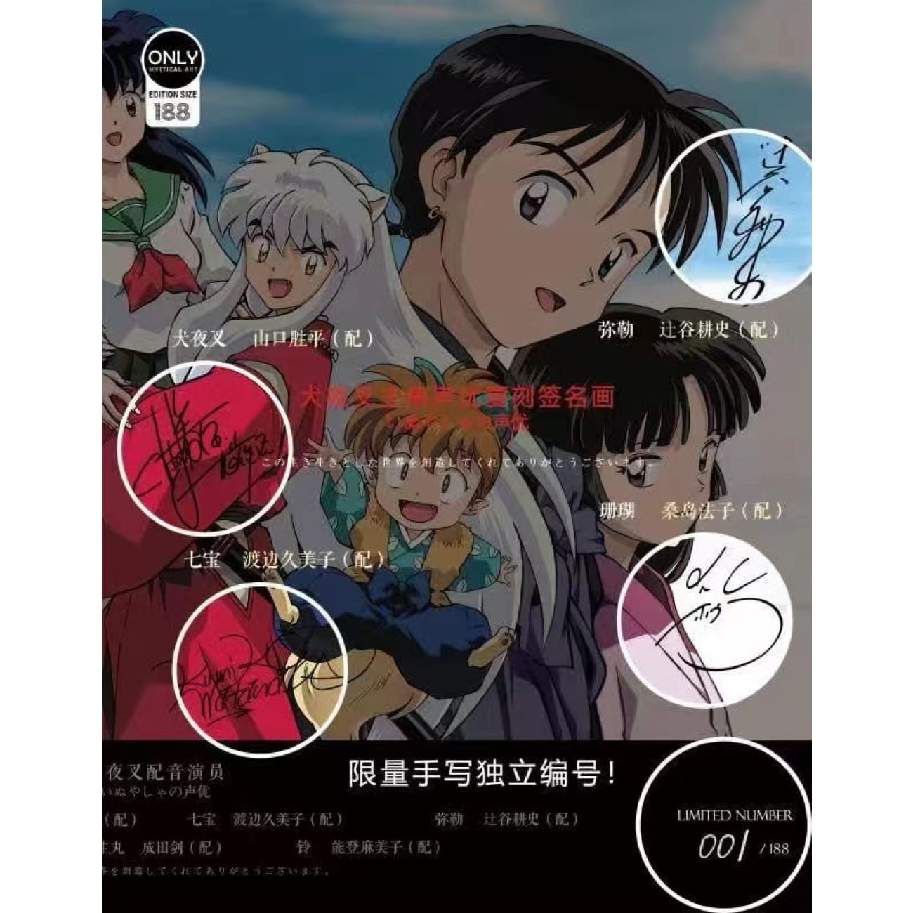 Mystical Art - Inuyasha Voice Actor's Main Character Signatures Poster Frame
