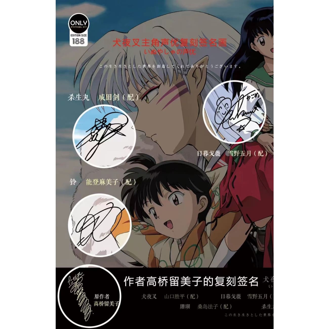 Mystical Art - Inuyasha Voice Actor's Main Character Signatures Poster Frame