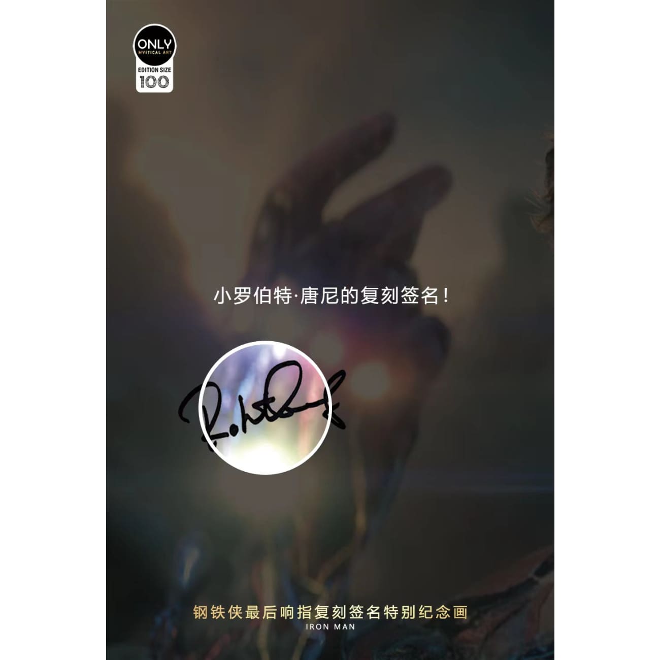 Mystical Art - Iron Man’s Final Finger Snap Signature Poster Frame