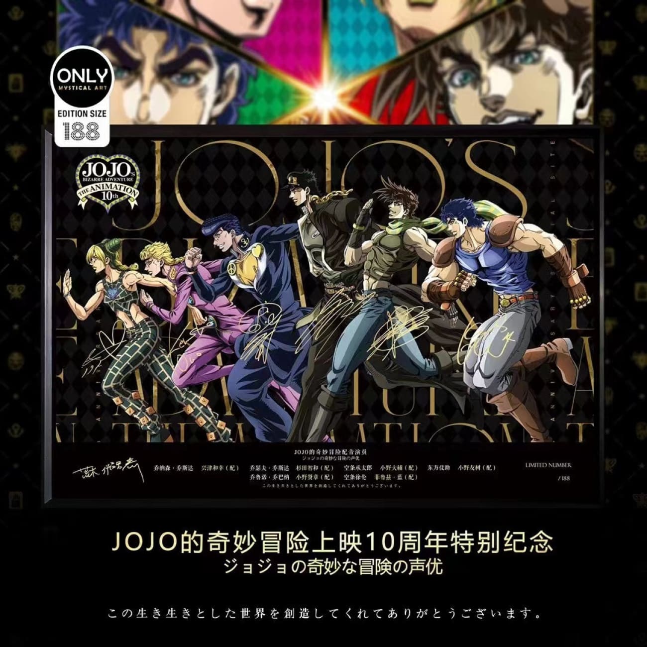 Mystical Art - JoJo's Bizarre Adventure 10th Anniversary Voice Actor's Signatures Poster Frame
