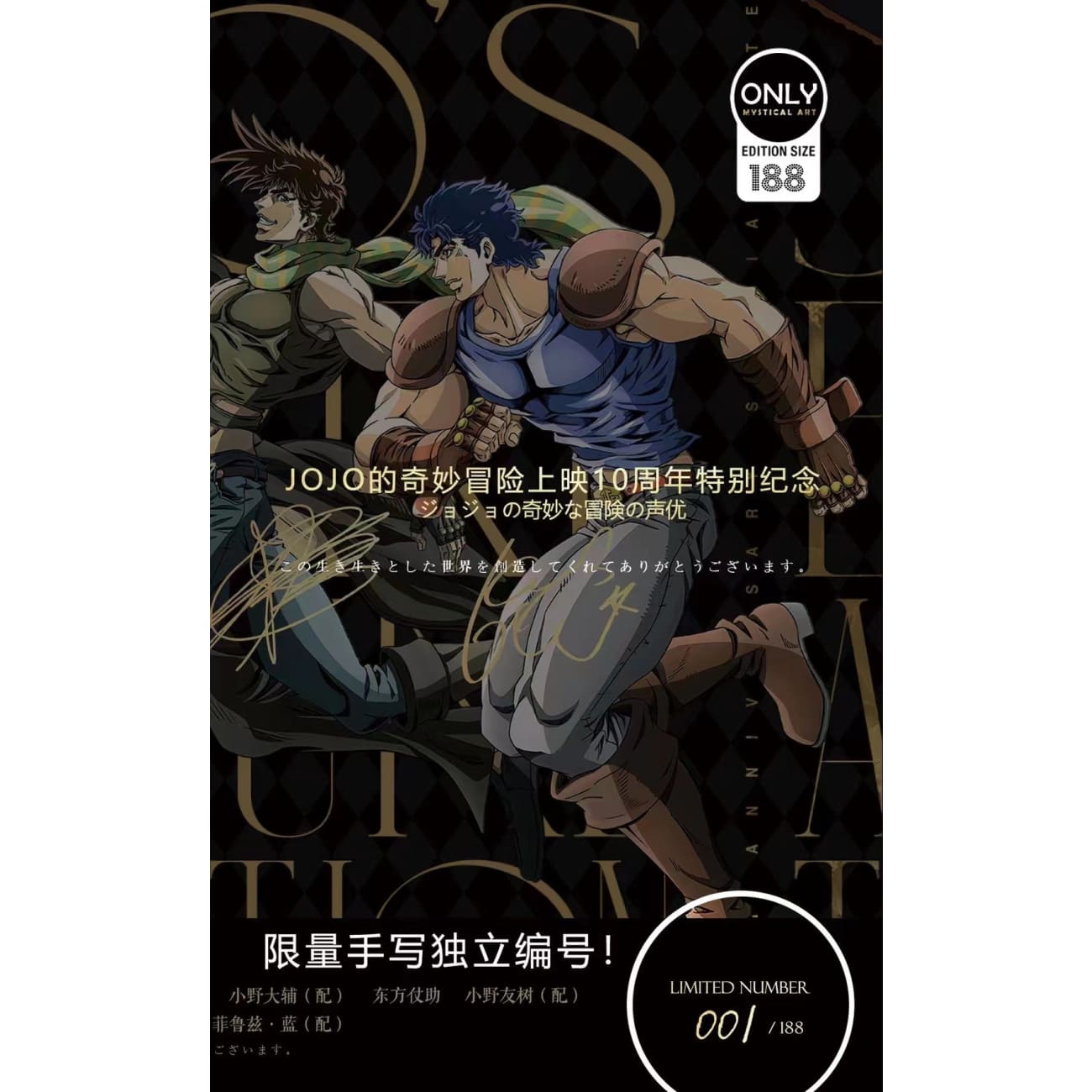 Mystical Art - JoJo's Bizarre Adventure 10th Anniversary Voice Actor's Signatures Poster Frame