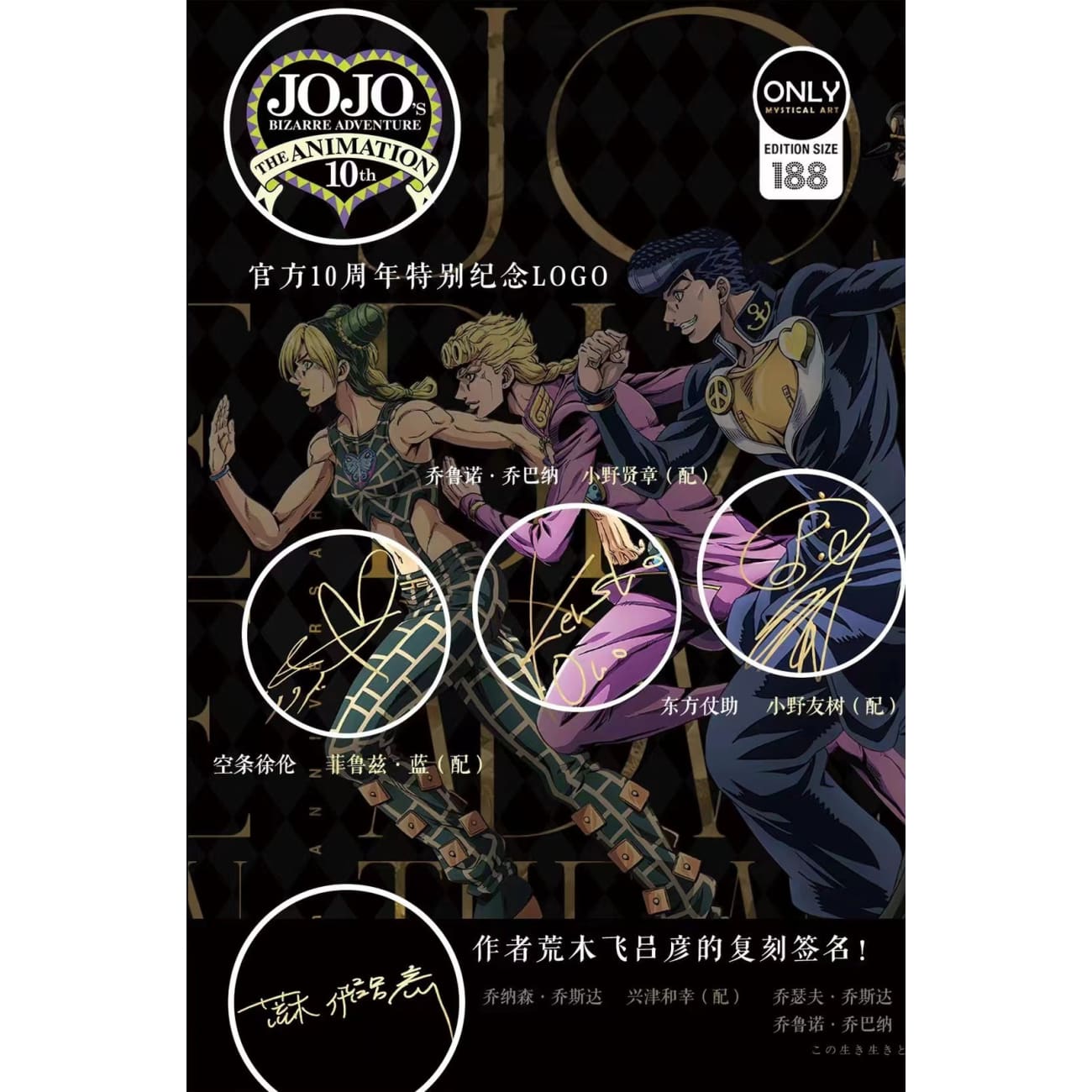 Mystical Art - JoJo's Bizarre Adventure 10th Anniversary Voice Actor's Signatures Poster Frame