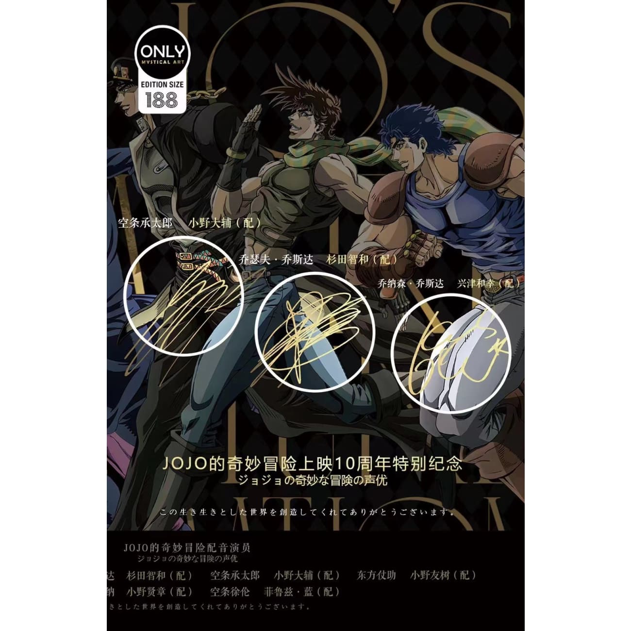 Mystical Art - JoJo's Bizarre Adventure 10th Anniversary Voice Actor's Signatures Poster Frame