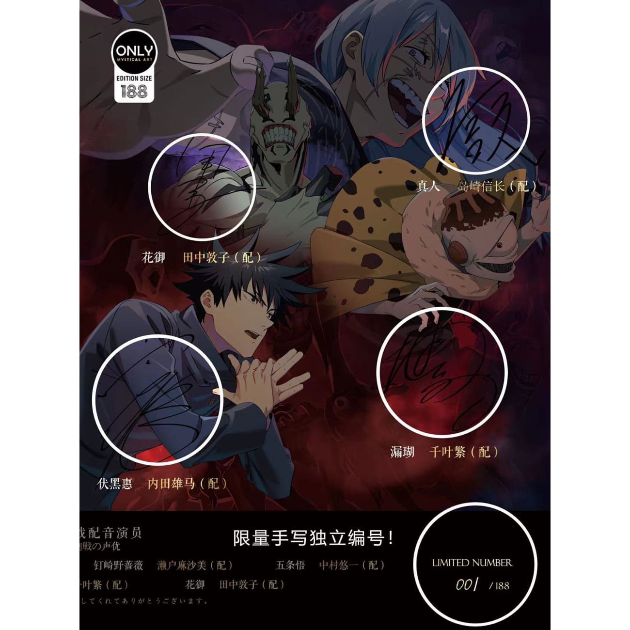 Mystical art - Jujutsu Kaisen 0 voice actor signature Poster Frame 