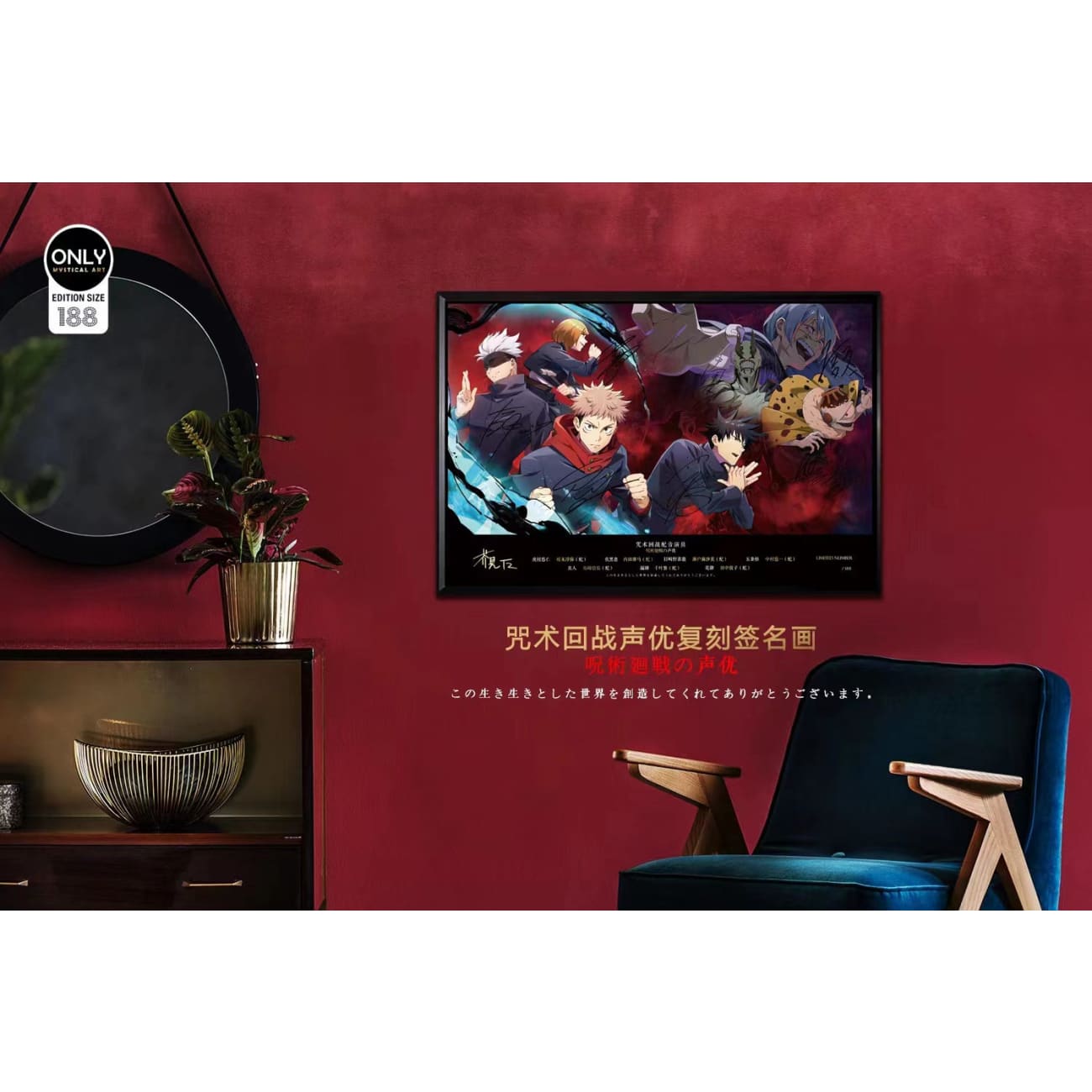 Mystical art - Jujutsu Kaisen 0 voice actor signature Poster Frame 