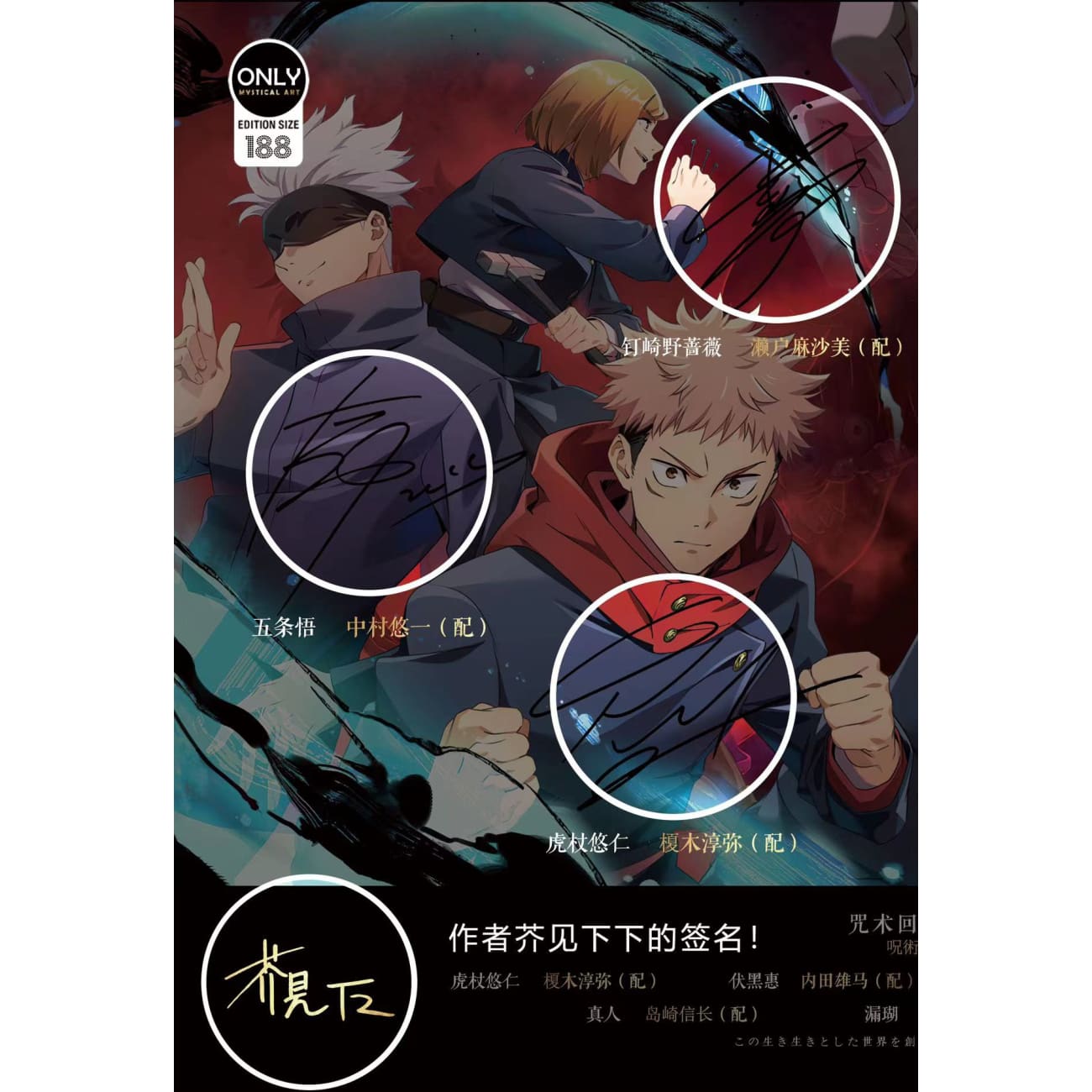 Mystical art - Jujutsu Kaisen 0 voice actor signature Poster Frame 