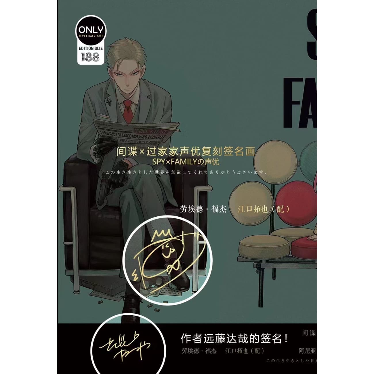 Mystical Art - Loid Forger ，Anya Forger & Yor Forger Signature Poster Frame