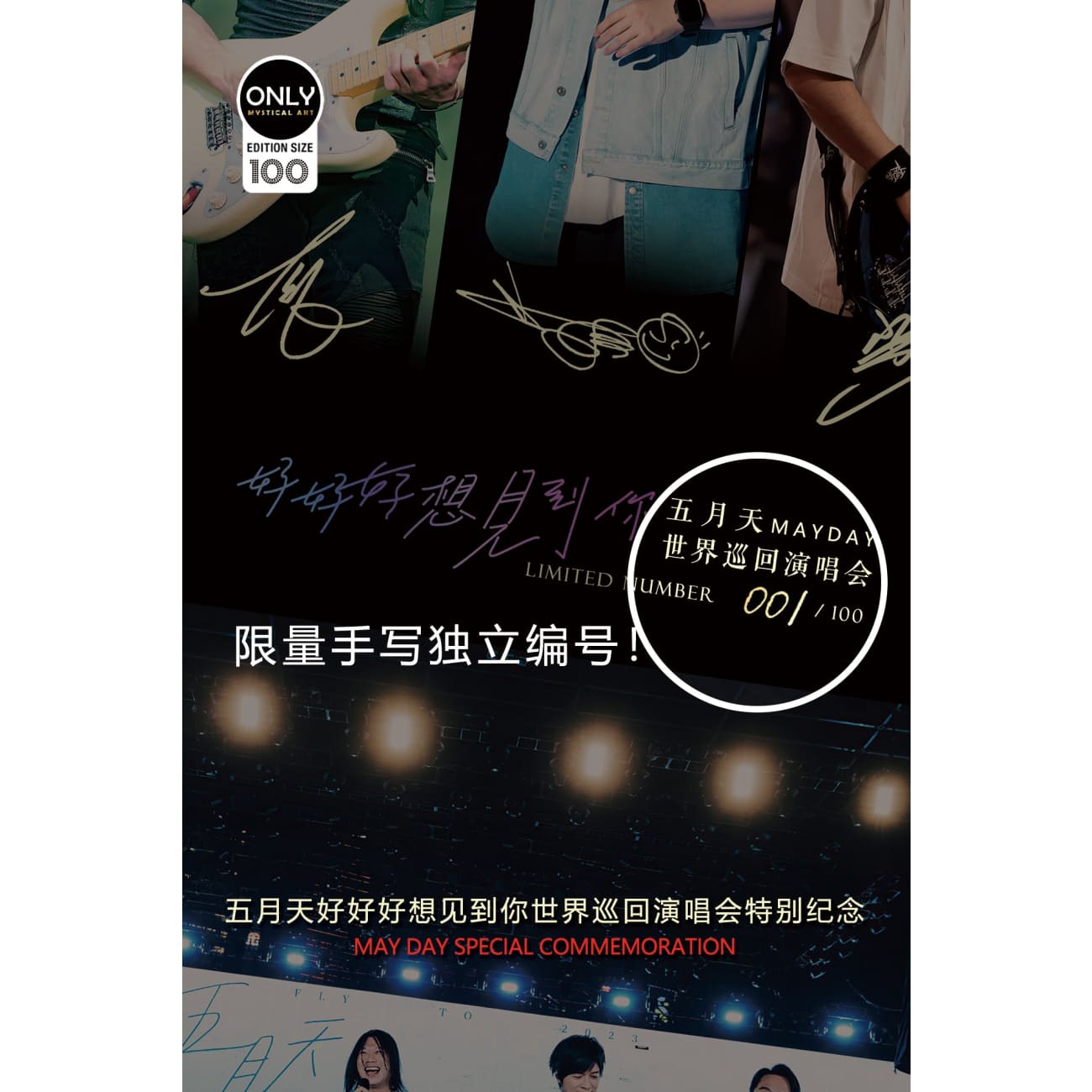 Mystical Art - Mayday Concert Commemorate Signature Poster Frame