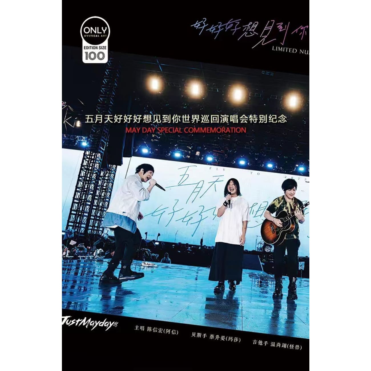 Mystical Art - Mayday Concert Commemorate Signature Poster Frame