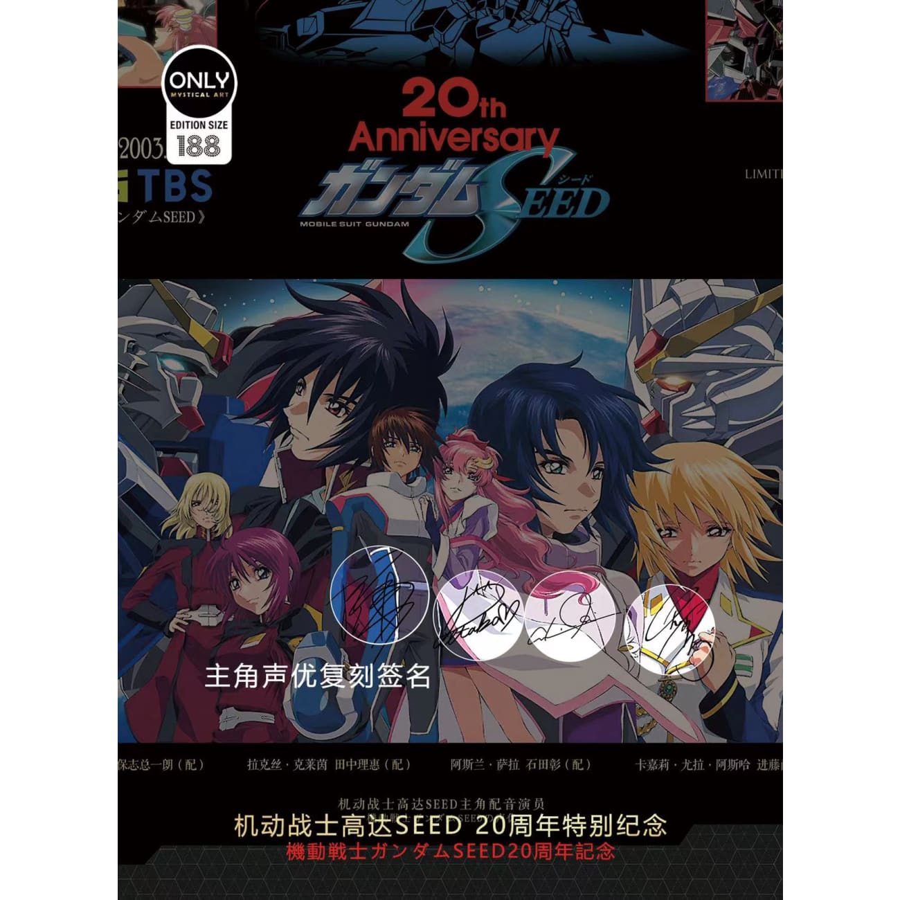 Mystical Art - Mobile Suit Gundam SEED Animation 20th Anniversary Special Commemoration Poster Frame 