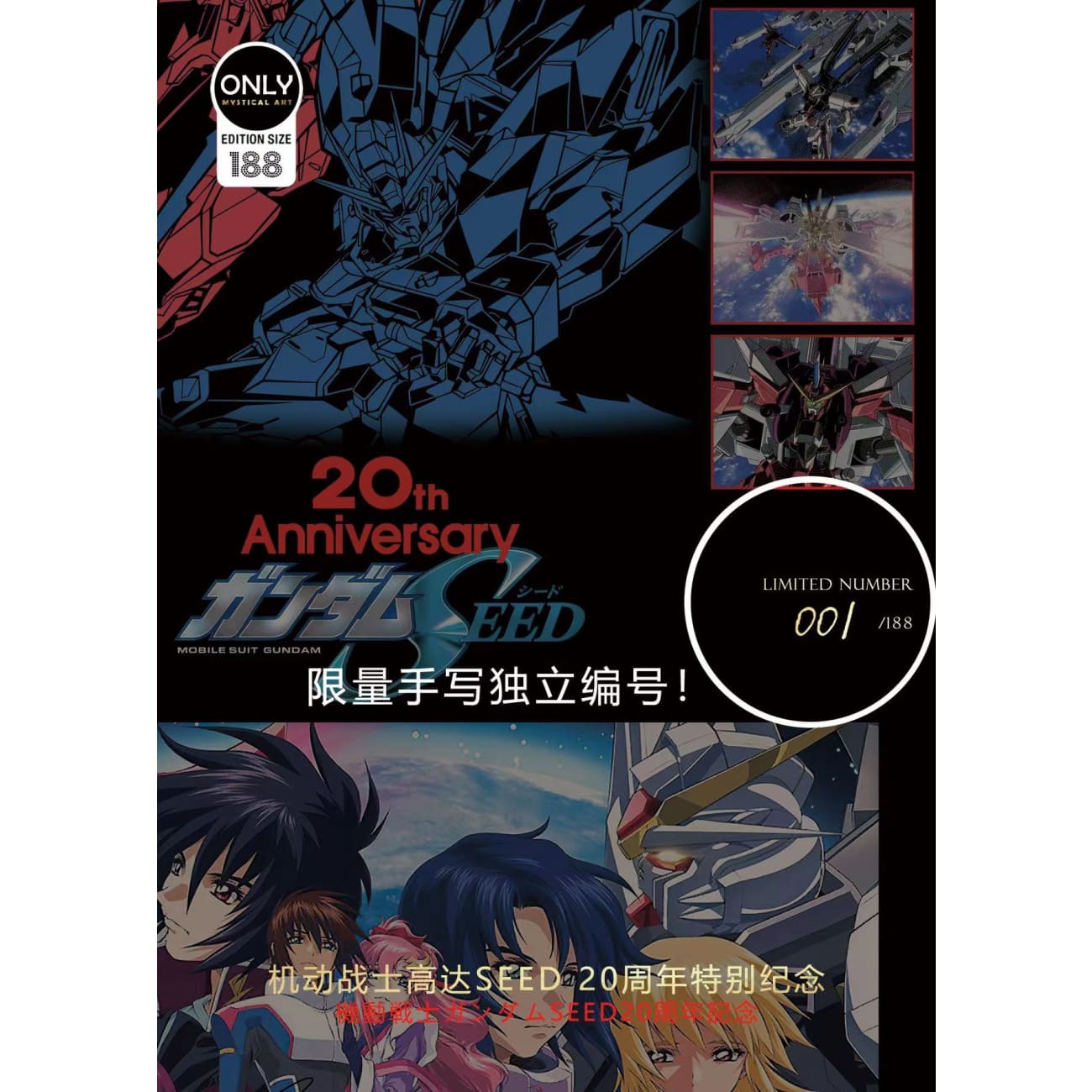 Mystical Art - Mobile Suit Gundam SEED Animation 20th Anniversary Special Commemoration Poster Frame 