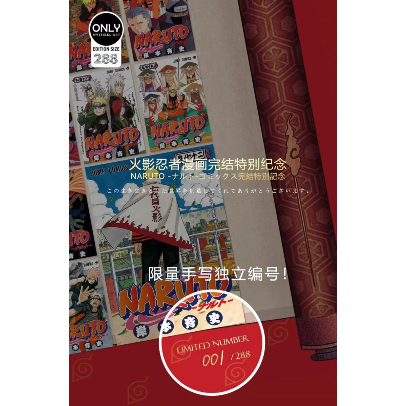 Mystical Art - Naruto Comic Finale Special Commerative Poster Frame