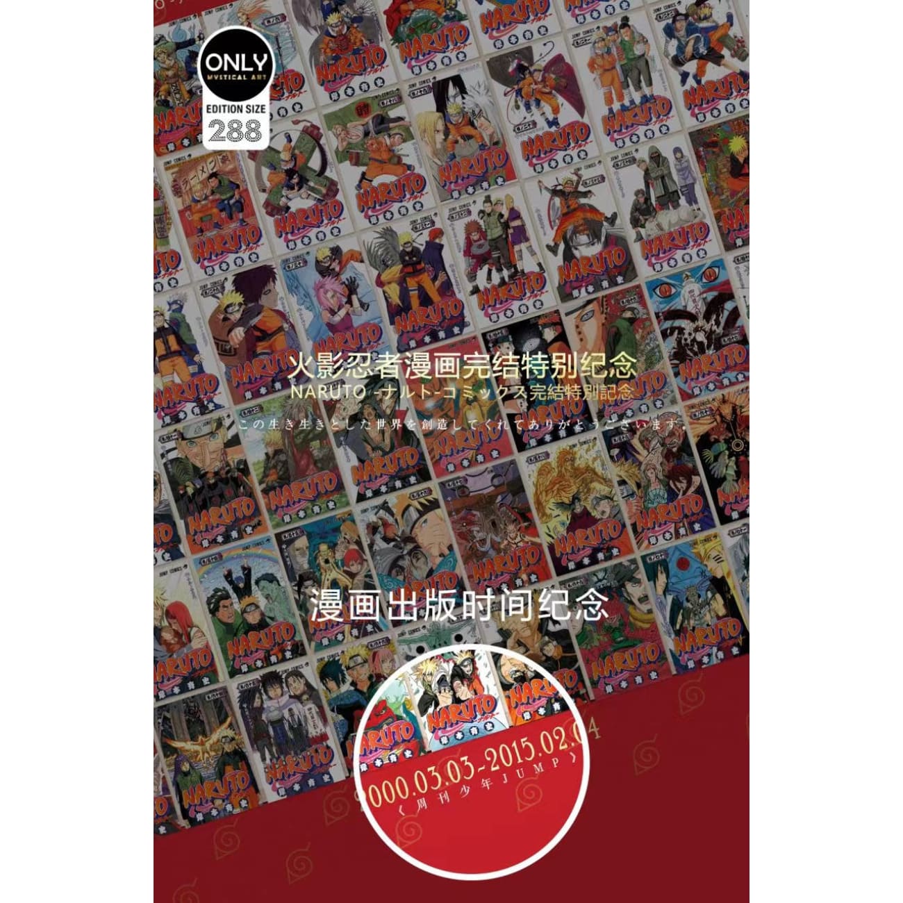 Mystical Art - Naruto Comic Finale Special Commerative Poster Frame