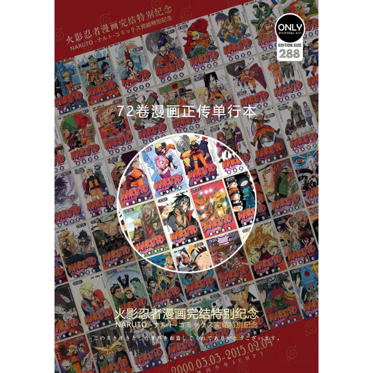 Mystical Art - Naruto Comic Finale Special Commerative Poster Frame
