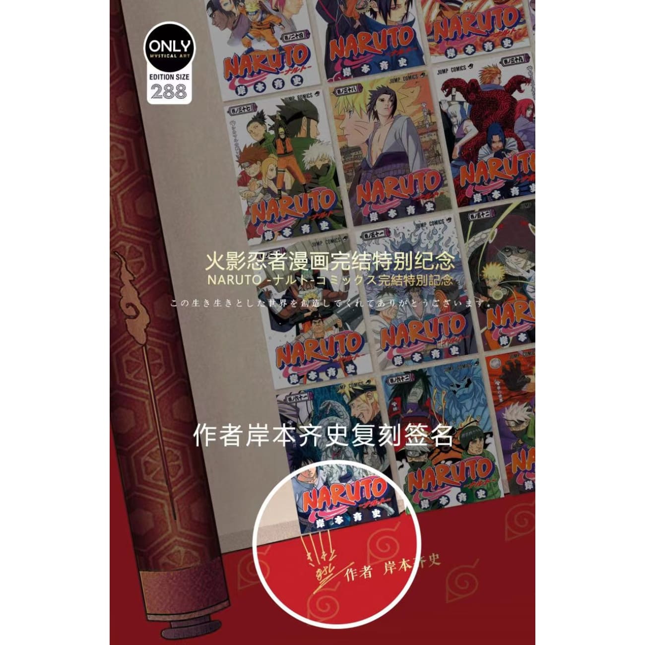 Mystical Art - Naruto Comic Finale Special Commerative Poster Frame