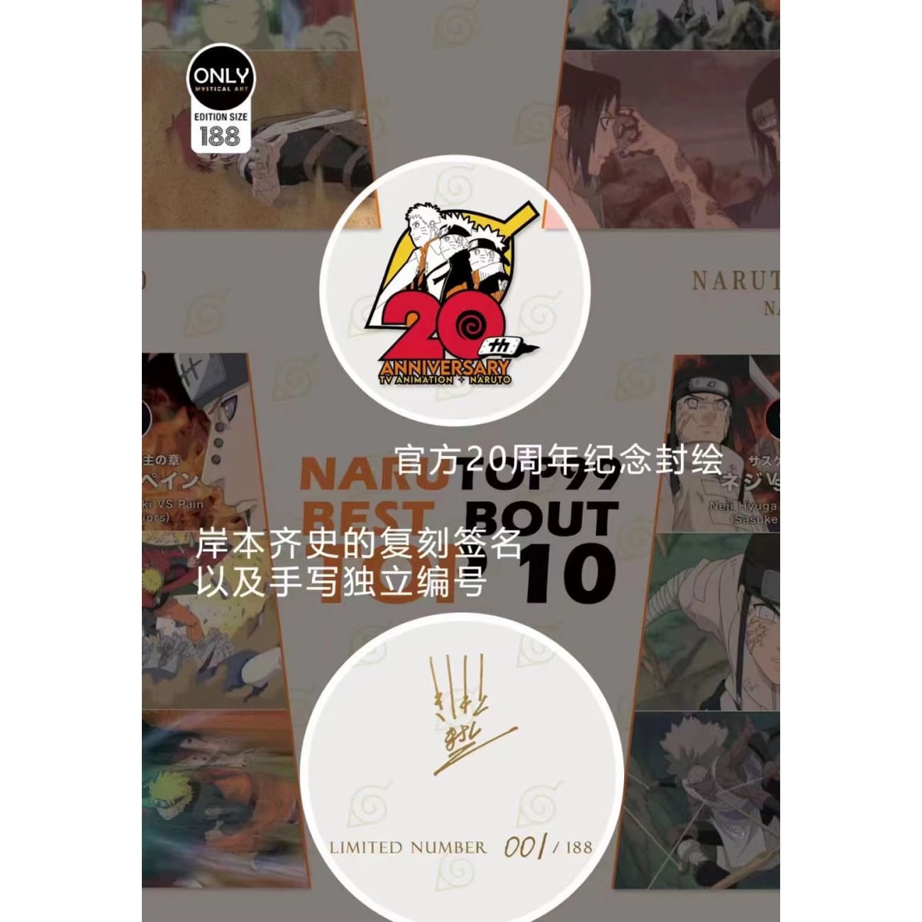 Mystical Art - NARUTOP99 Best Bout Top 10 Special Commemoration Poster Frame 