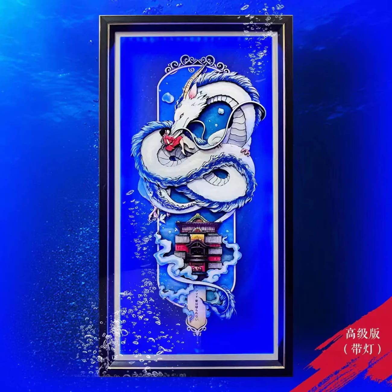 Mystical Art - Nigihayami Kohakunushi & Bathhouse 3D Poster Frame [2 Variants]