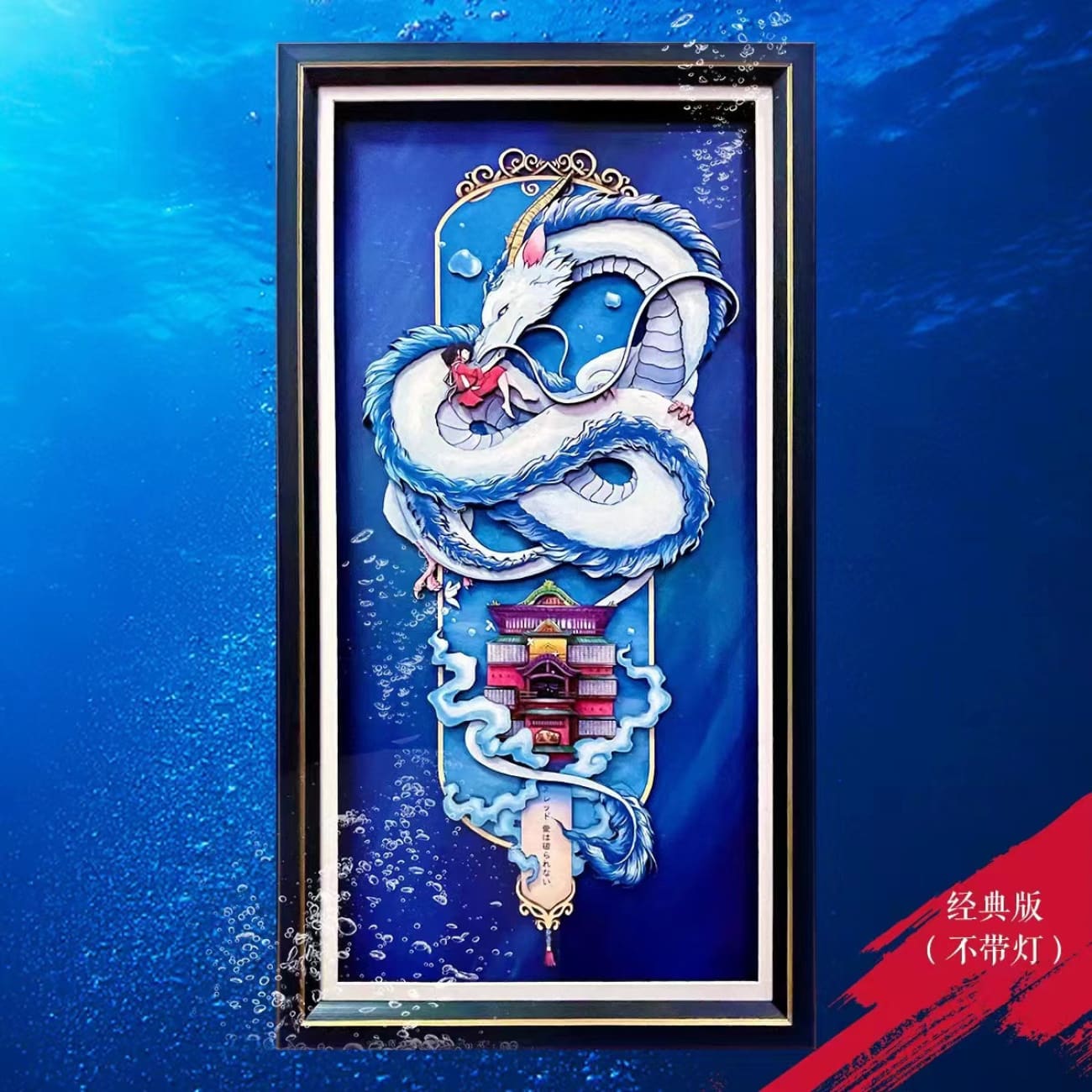 Mystical Art - Nigihayami Kohakunushi & Bathhouse 3D Poster Frame [2 Variants]