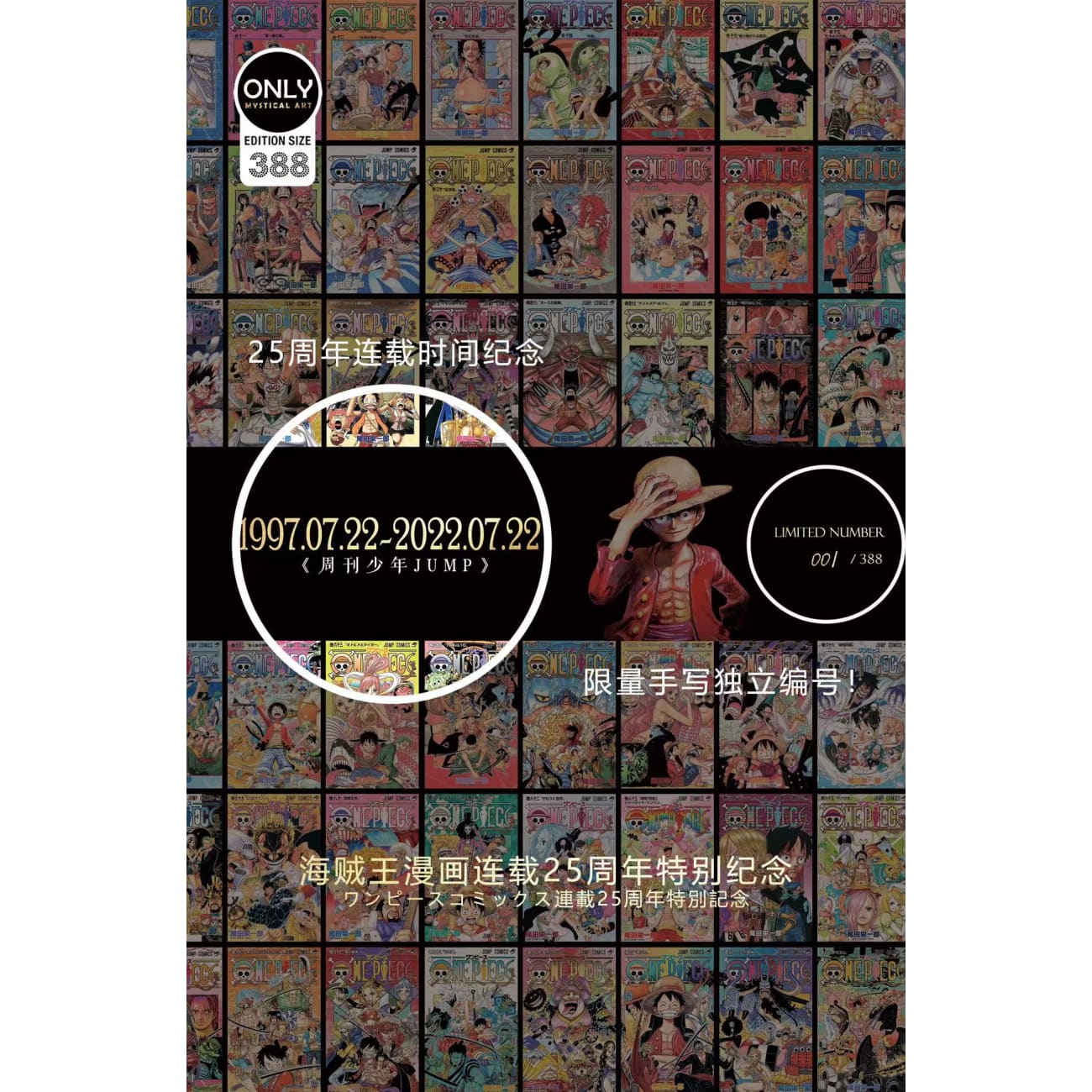Mystical Art - One Piece Comics 25th Anniversary Special Commemorative Poster Frame