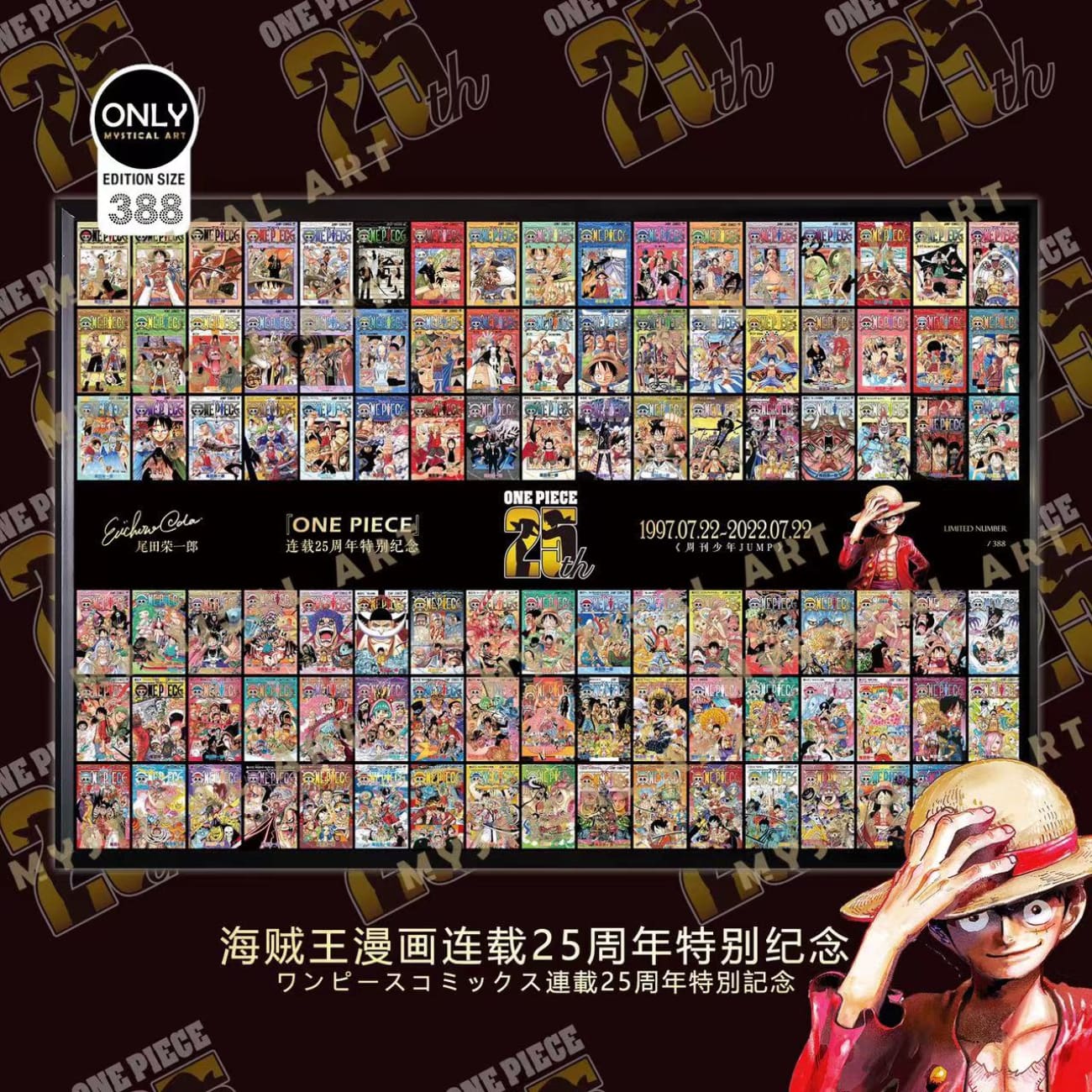 Mystical Art - One Piece Comics 25th Anniversary Special Commemorative Poster Frame