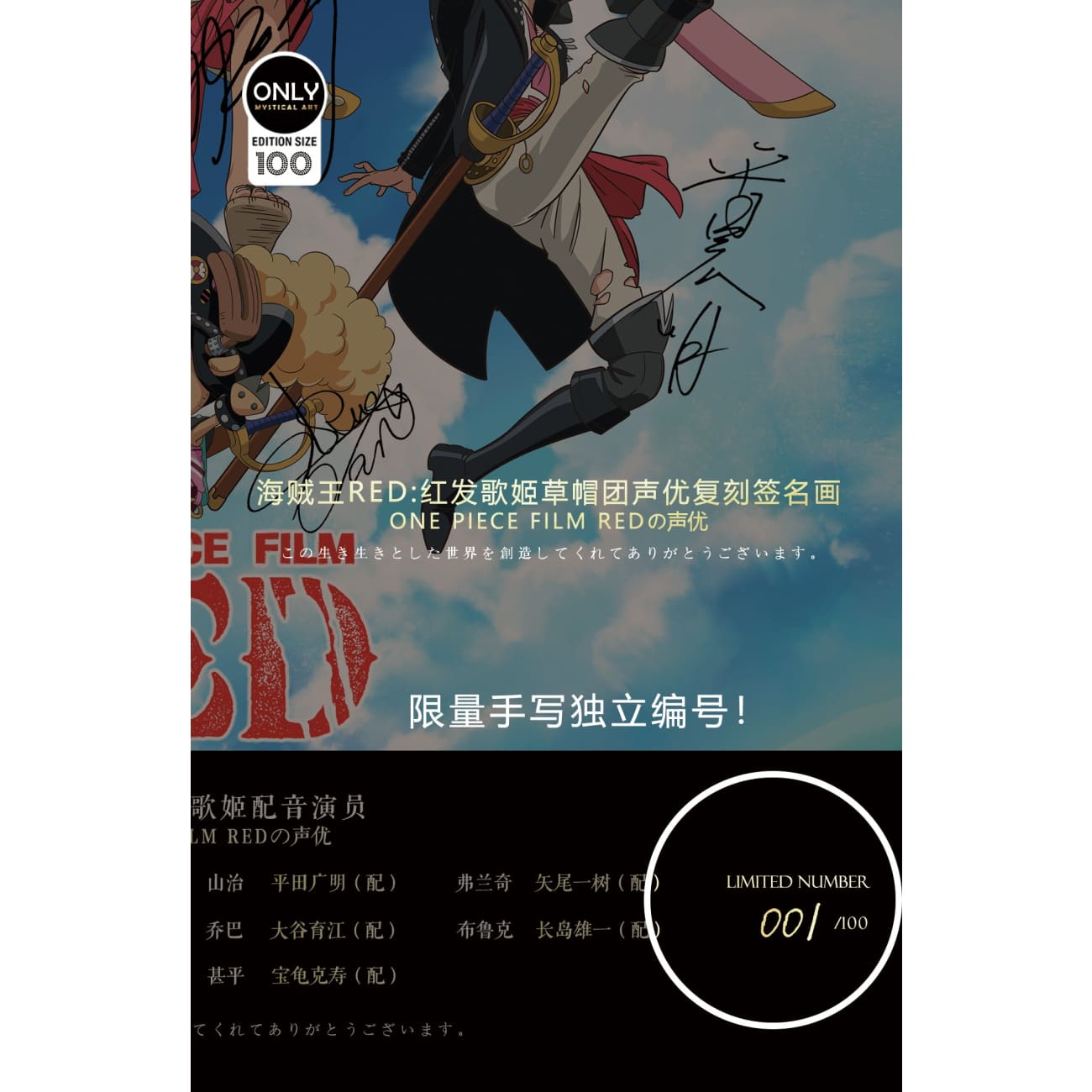 Mystical Art - One Piece Film: Red Straw Hat Pirates Voice Actors's Signatures Poster Frame [2 Variants]