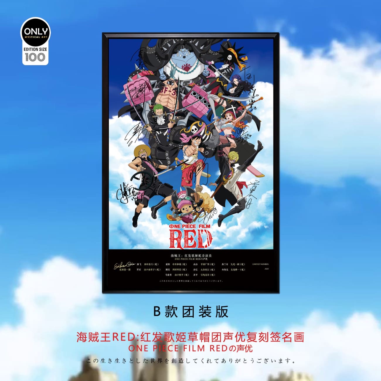Mystical Art - One Piece Film: Red Straw Hat Pirates Voice Actors's Signatures Poster Frame [2 Variants]