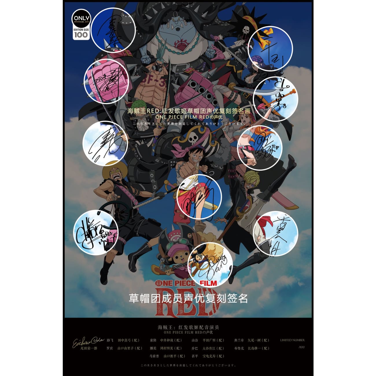 Mystical Art - One Piece Film: Red Straw Hat Pirates Voice Actors's Signatures Poster Frame [2 Variants]
