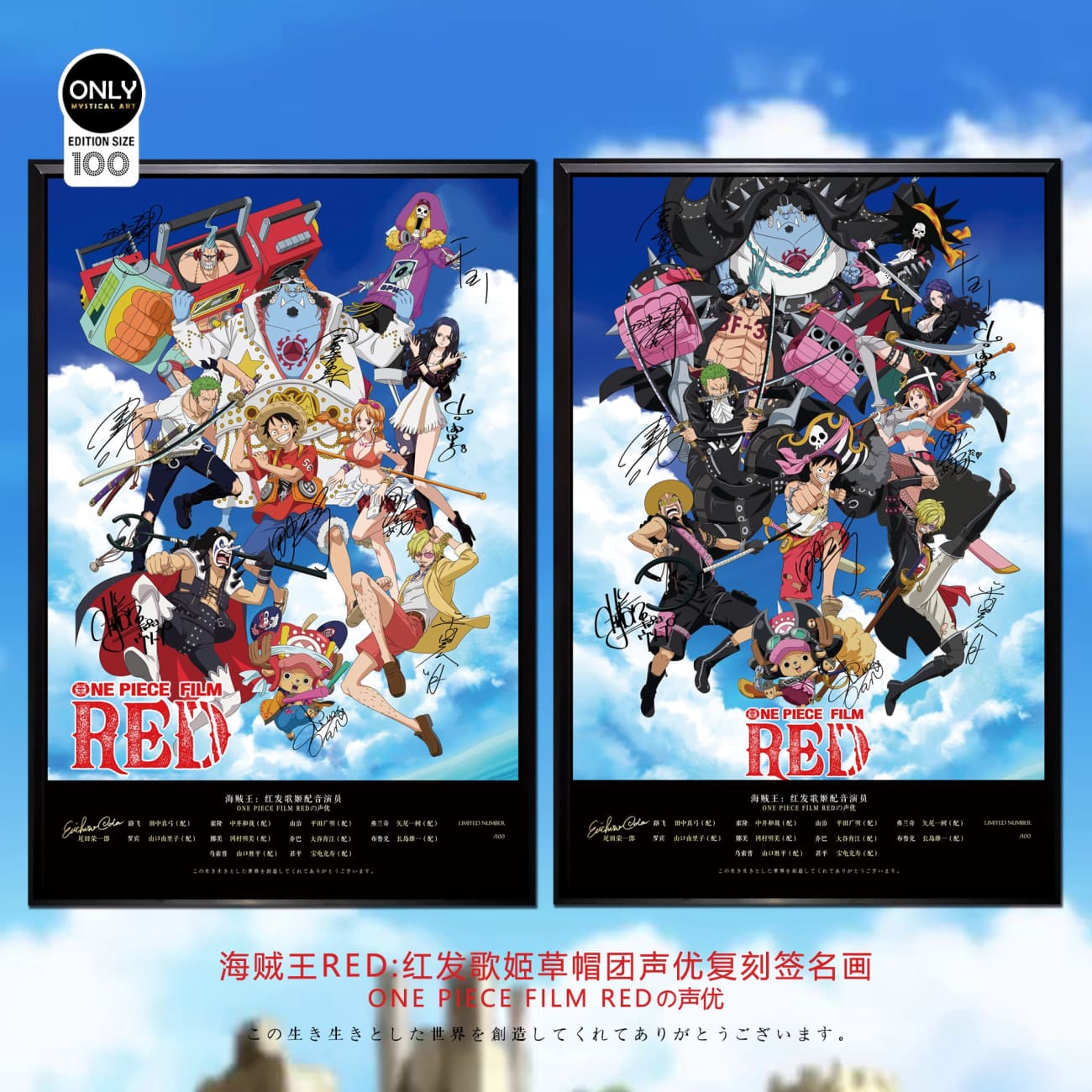 Mystical Art - One Piece Film: Red Straw Hat Pirates Voice Actors's Signatures Poster Frame [2 Variants]