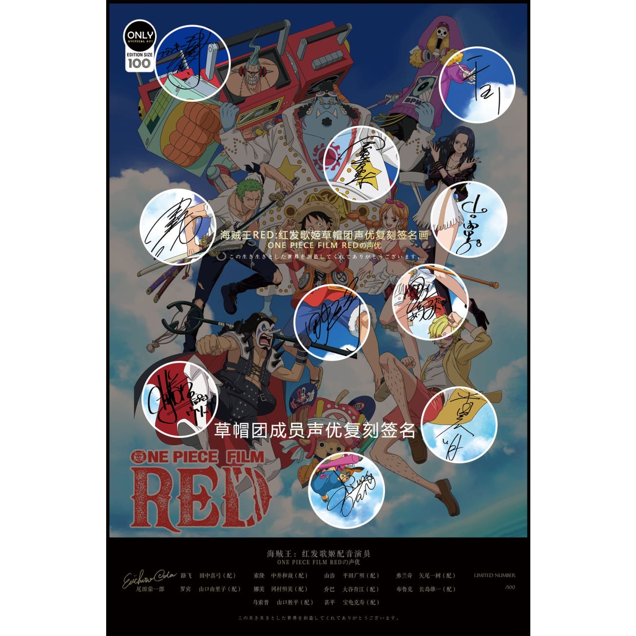 Mystical Art - One Piece Film: Red Straw Hat Pirates Voice Actors's Signatures Poster Frame [2 Variants]