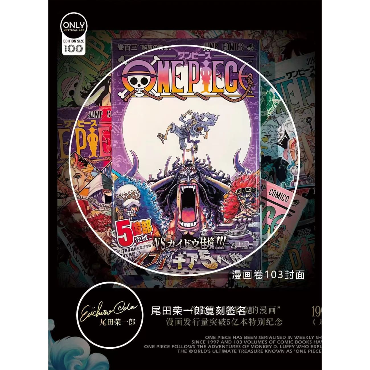 Mystical Art - One Piece Manga Global Sales Exceeded 500 Million Special Commemorative Poster Frame