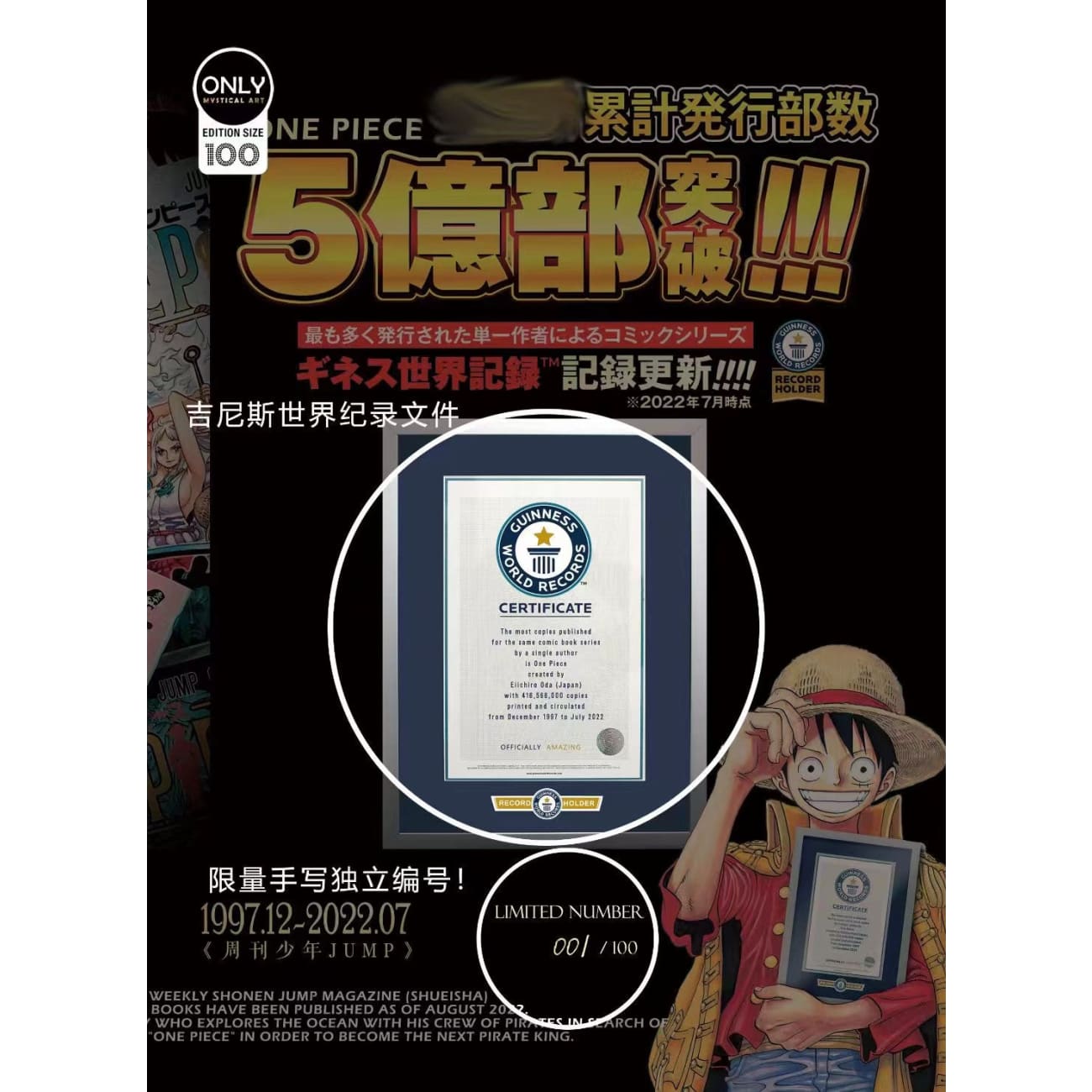 Mystical Art - One Piece Manga Global Sales Exceeded 500 Million Special Commemorative Poster Frame