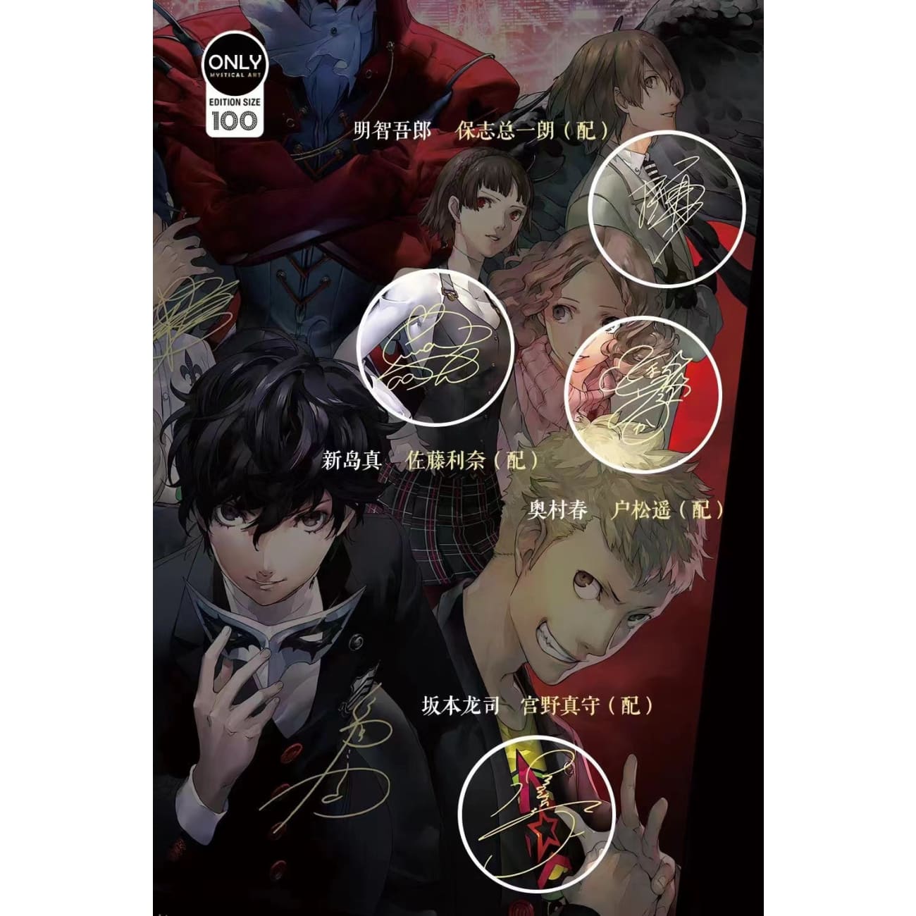 Mystical Art - Persona 5 Royal Voice Actors’s Signatures Poster Frame