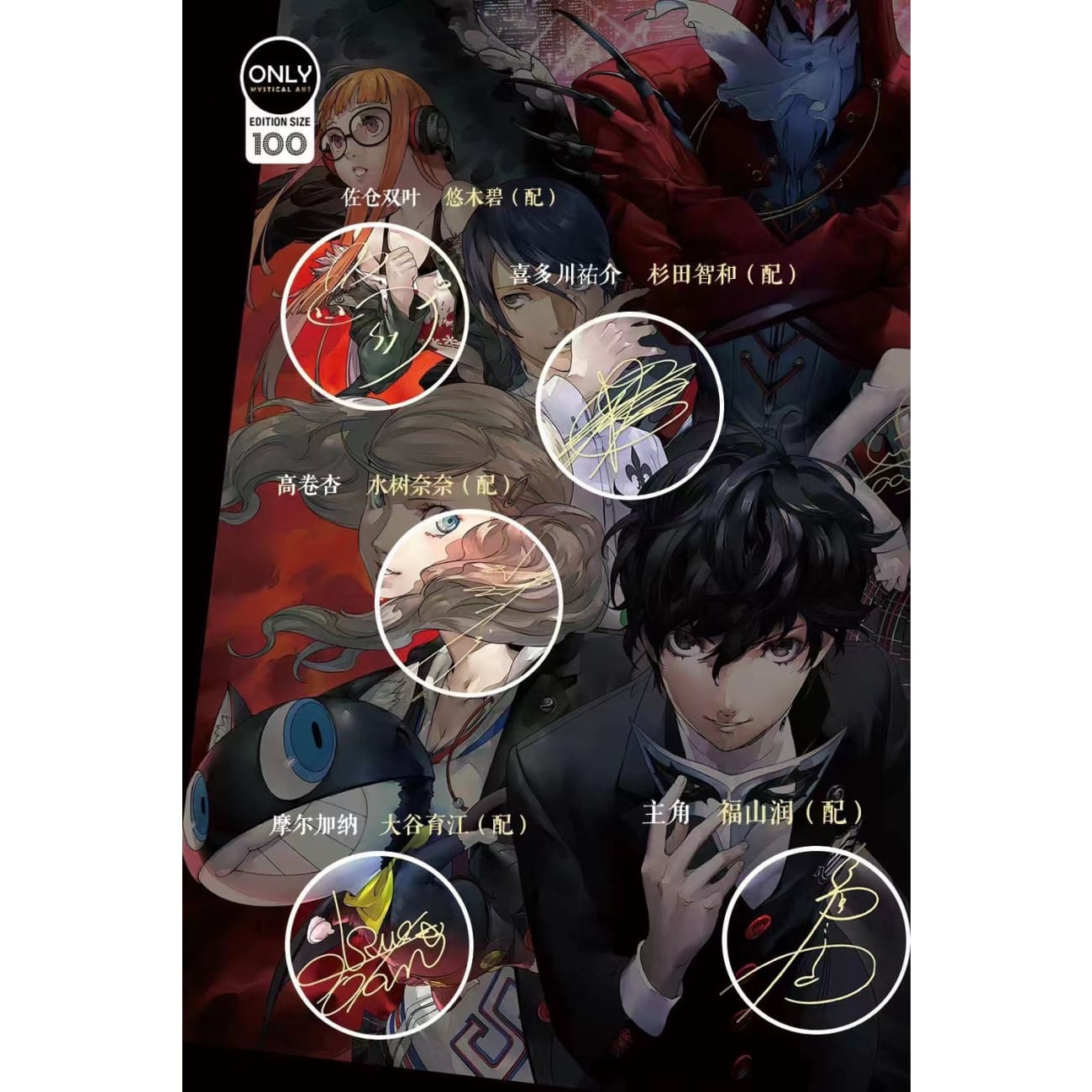 Mystical Art - Persona 5 Royal Voice Actors’s Signatures Poster Frame