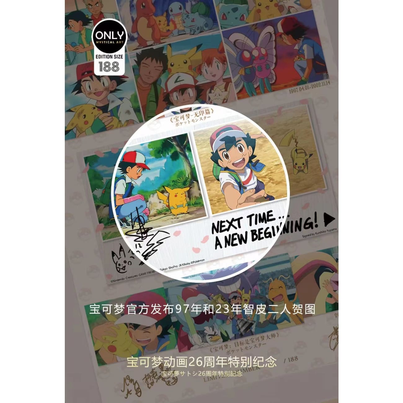 Mystical Art - Pokemon 26th Anniversary Special Commemorative Poster Frame