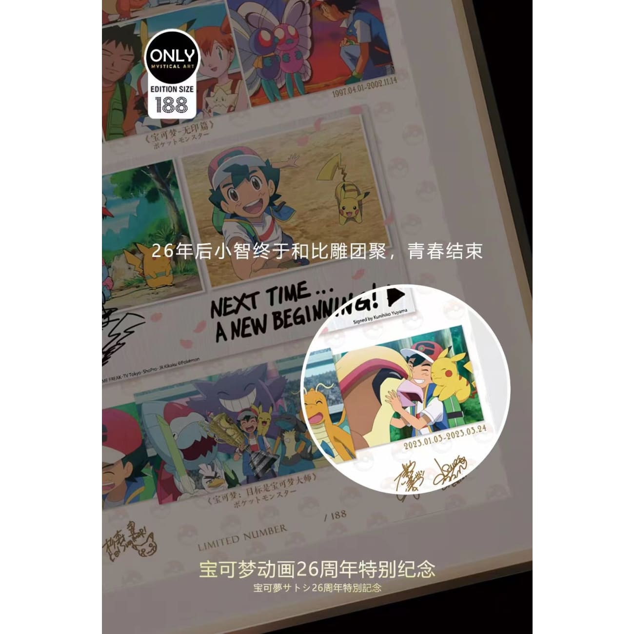 Mystical Art - Pokemon 26th Anniversary Special Commemorative Poster Frame
