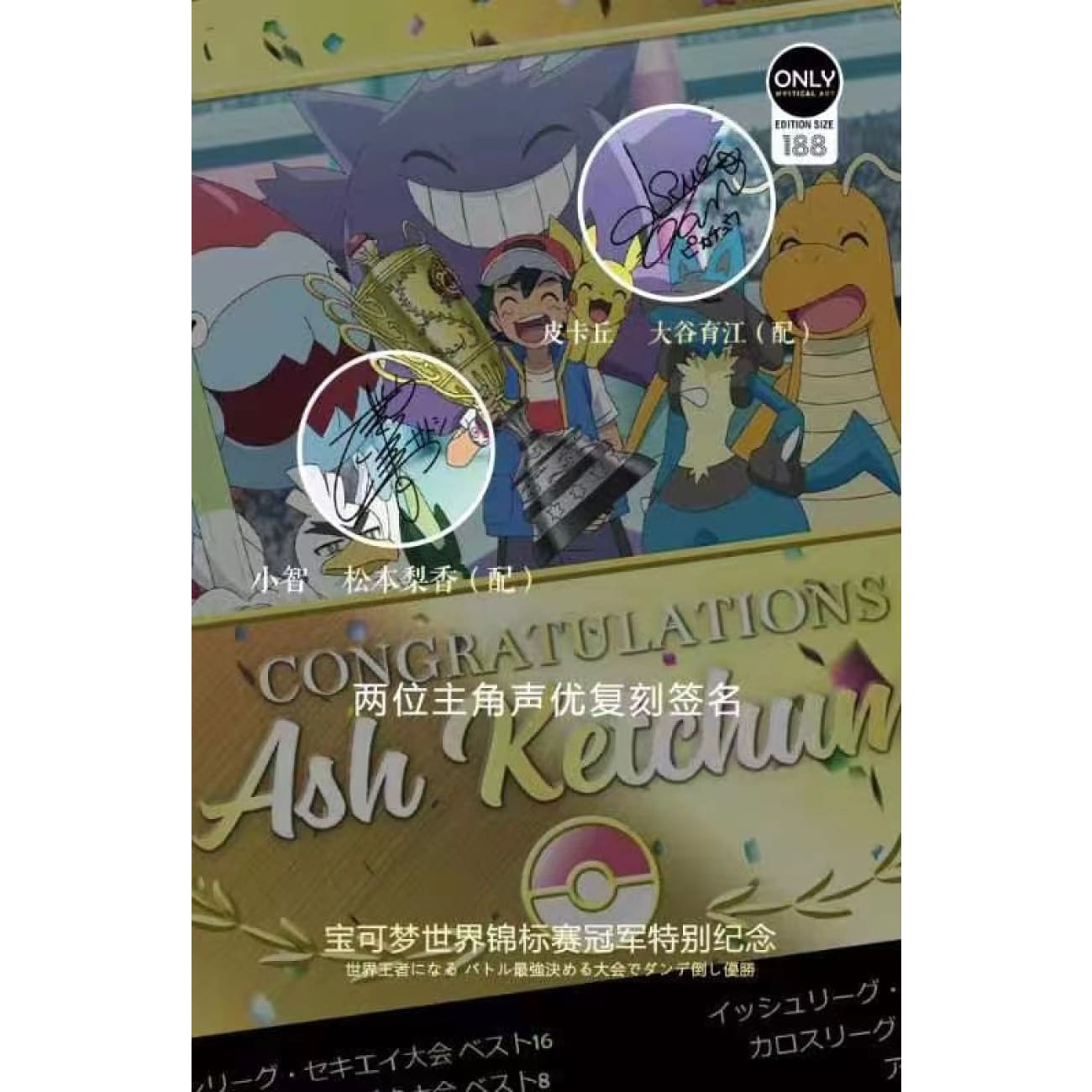 Mystical Art - Pokemon Champion of World Coronation Series Special Commemorative Poster Frame 