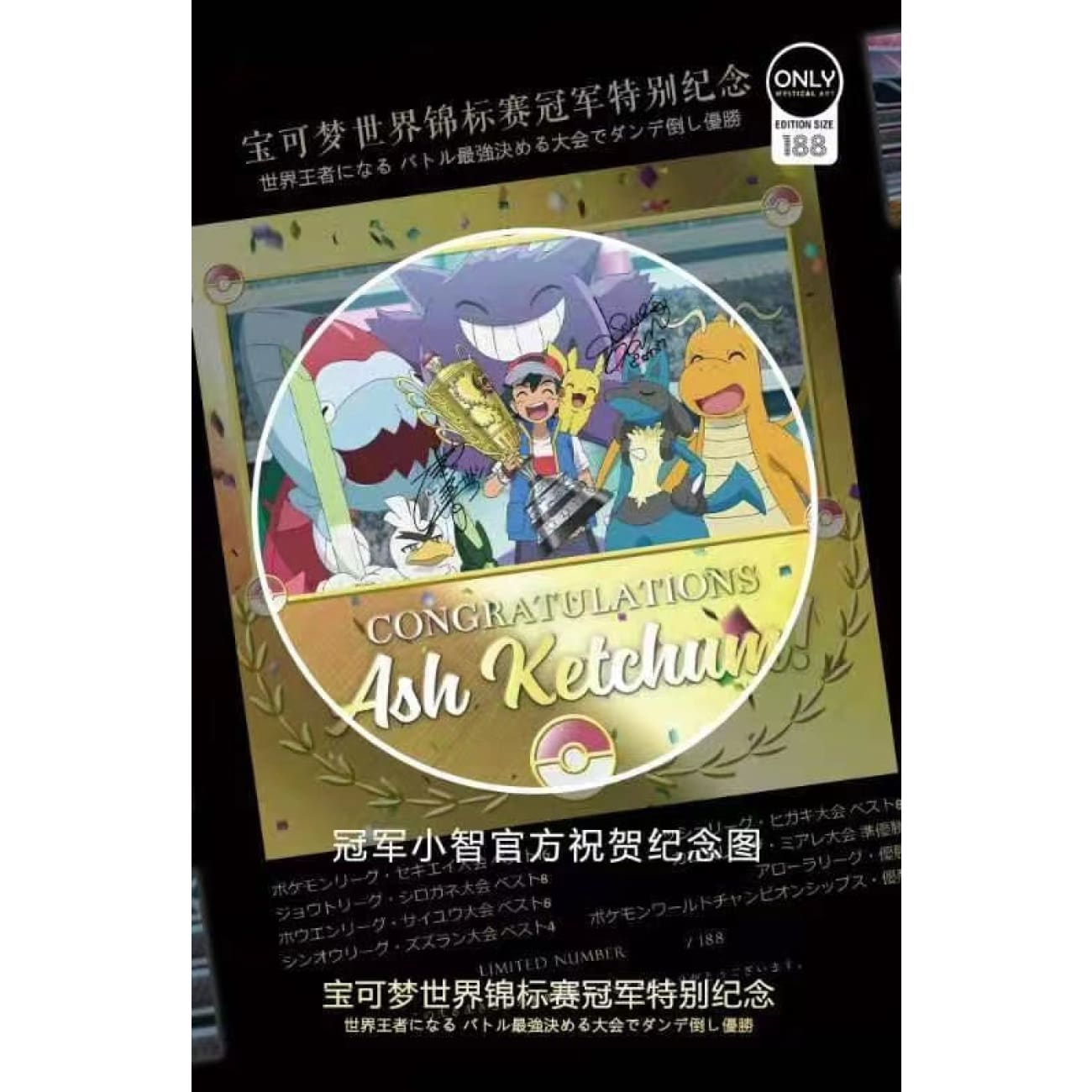 Mystical Art - Pokemon Champion of World Coronation Series Special Commemorative Poster Frame 