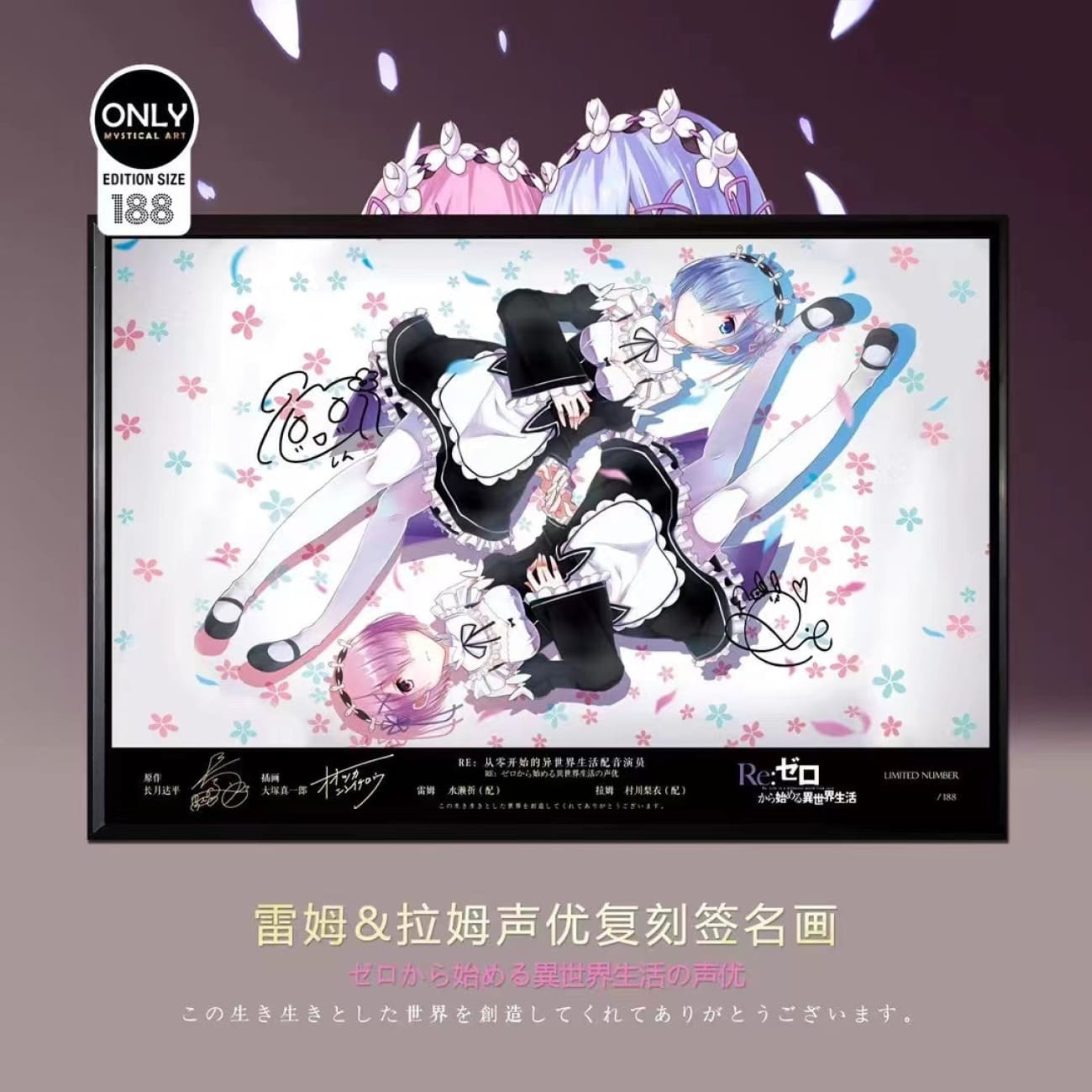 Mystical Art - Rem & Ram Voice Actor's Signature Poster Frame