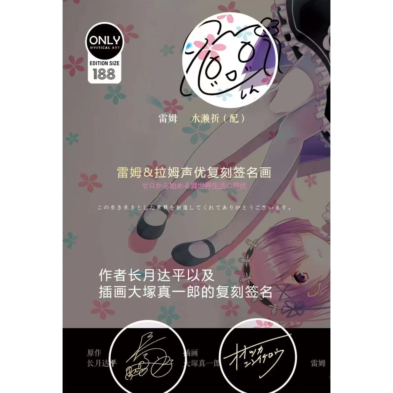 Mystical Art - Rem & Ram Voice Actor's Signature Poster Frame