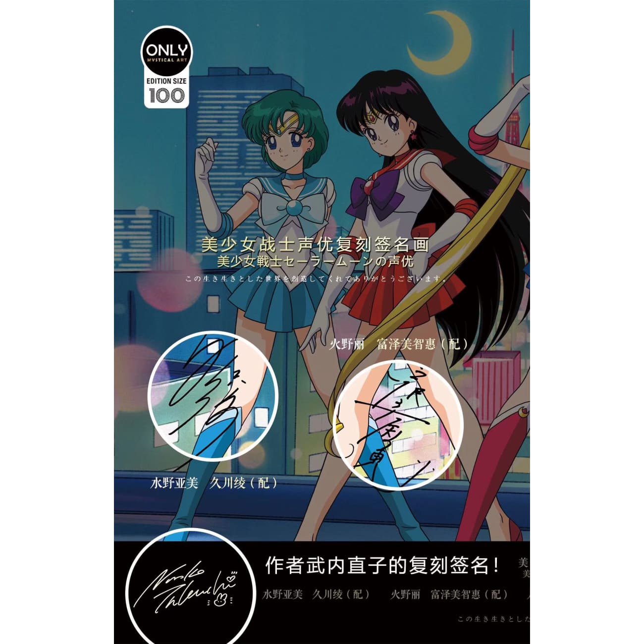 Mystical Art - Sailor Moon Main Character Poster Frame 