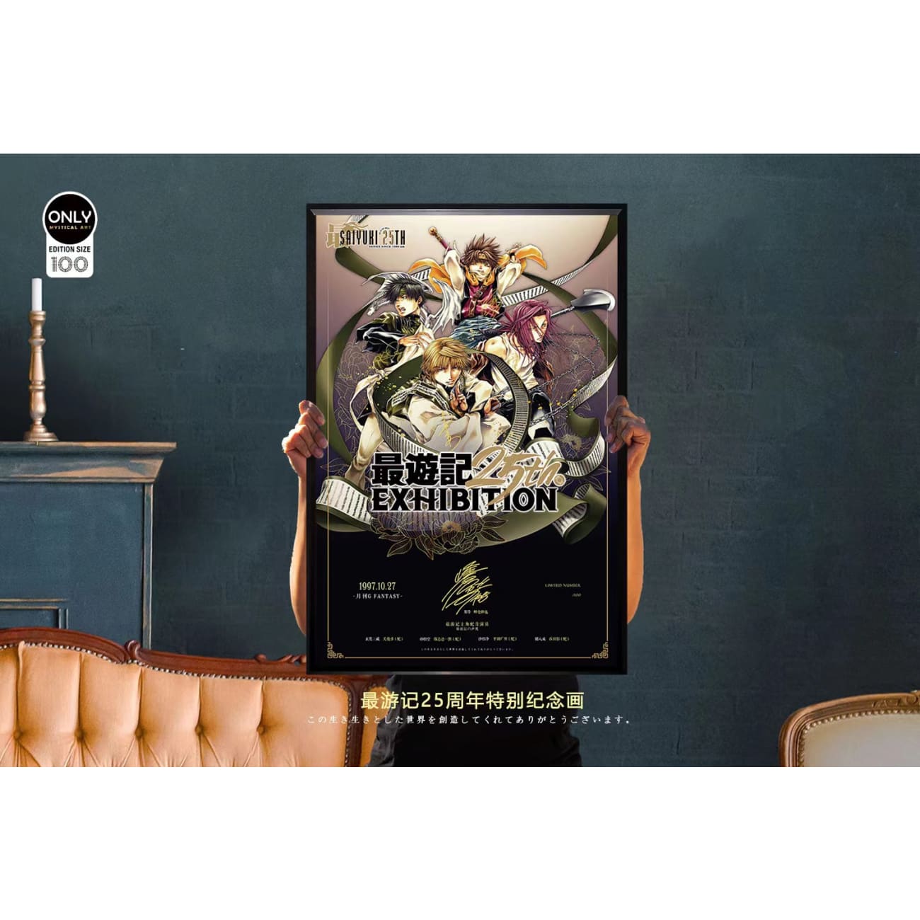 Mystical Art - Saiyuki 25th Anniversary Special Commemorative Poster Frame