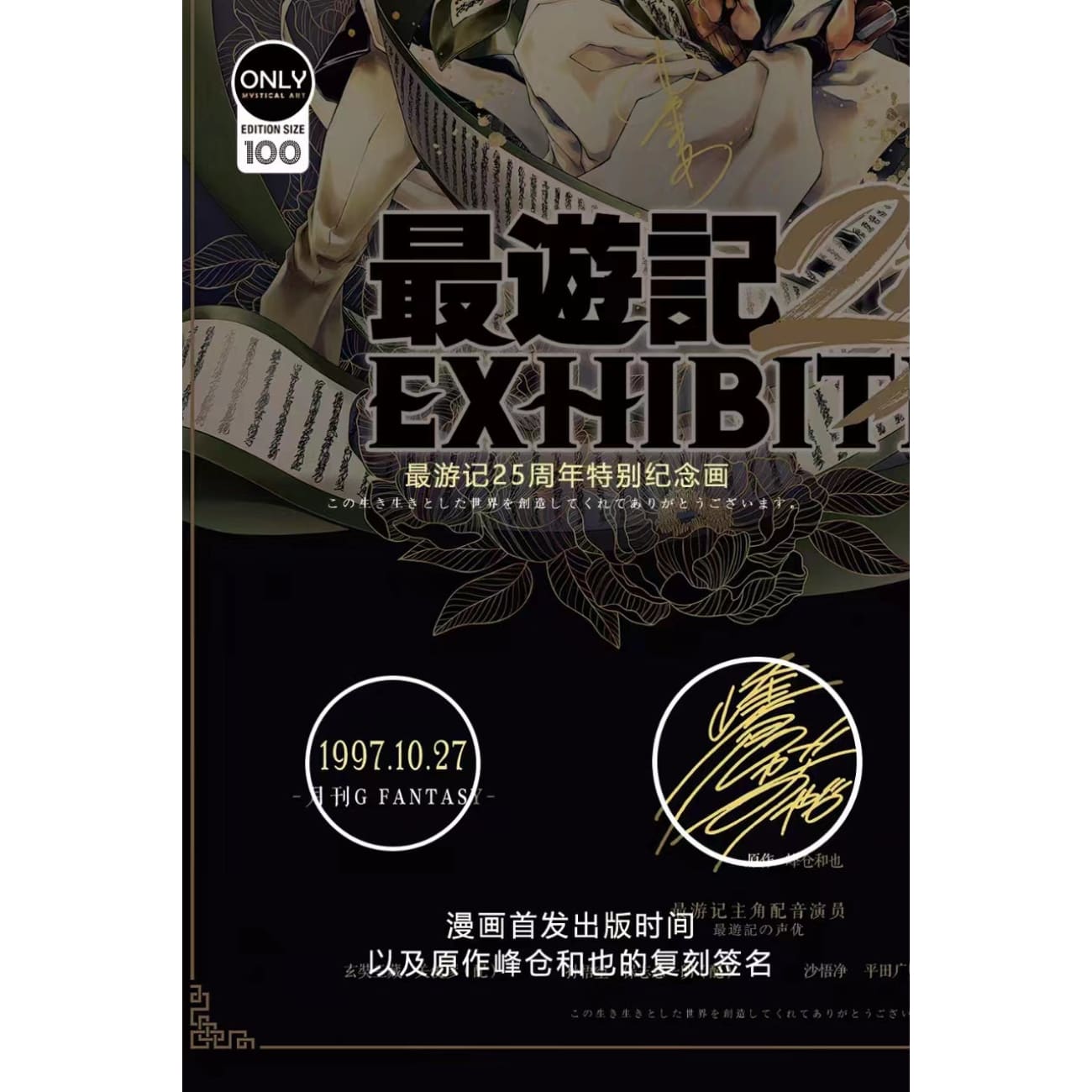 Mystical Art - Saiyuki 25th Anniversary Special Commemorative Poster Frame