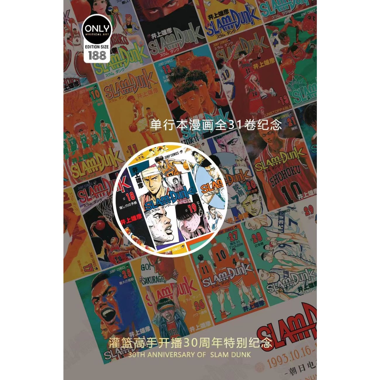 Mystical Art  - Slam Dunk 30th Anniversary Special Commemorative Poster Frame