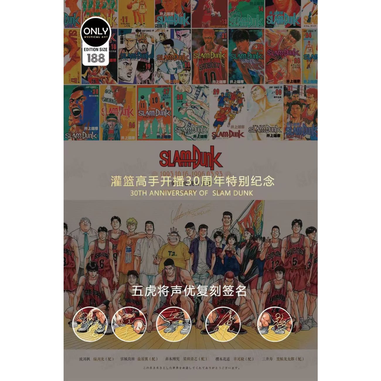 Mystical Art  - Slam Dunk 30th Anniversary Special Commemorative Poster Frame