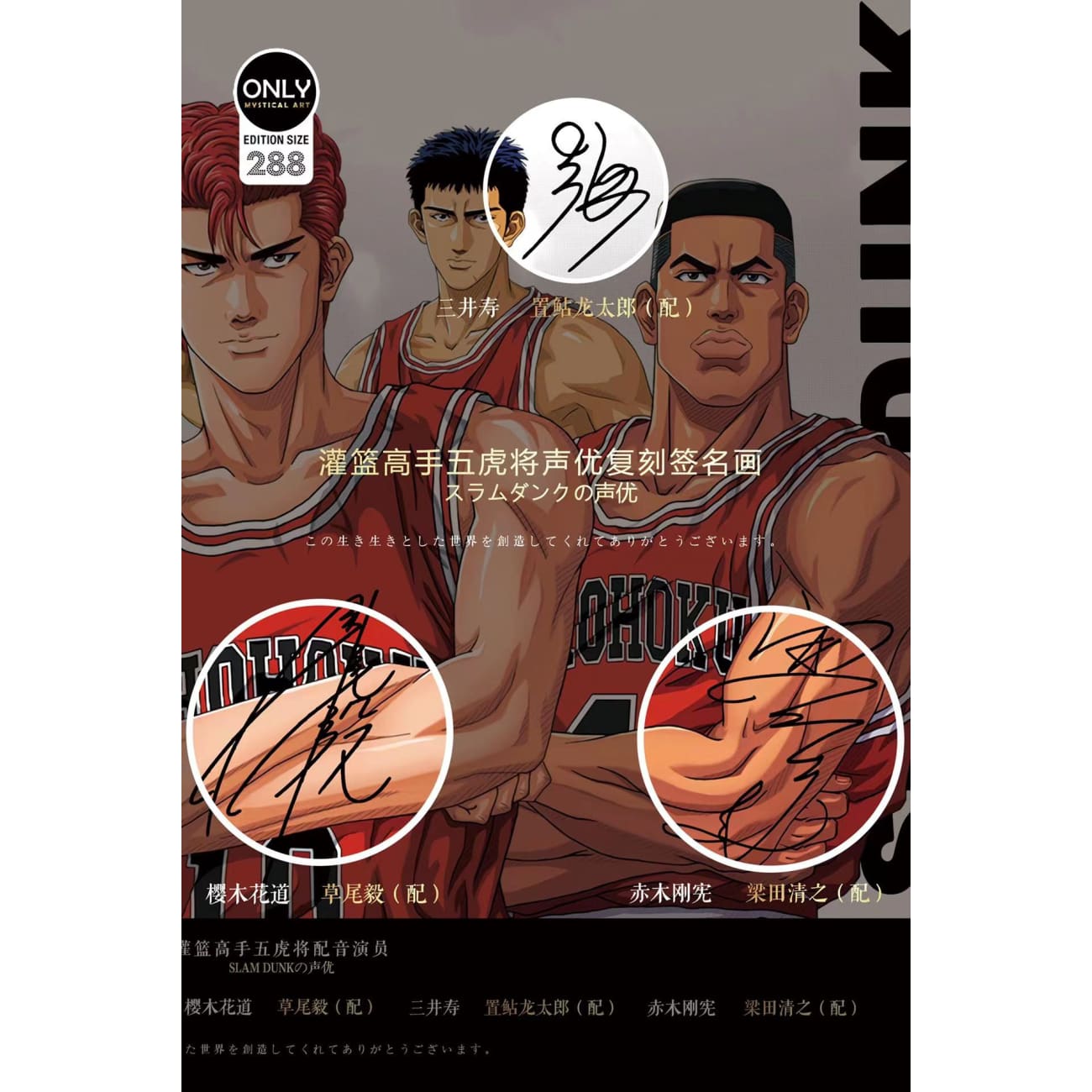 Mystical Art - Slam Dunk Five Tigers of Shohoku Voice Actors's Signatures Poster Frame 