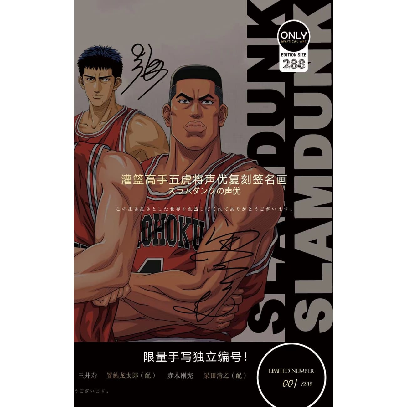 Mystical Art - Slam Dunk Five Tigers of Shohoku Voice Actors's Signatures Poster Frame 