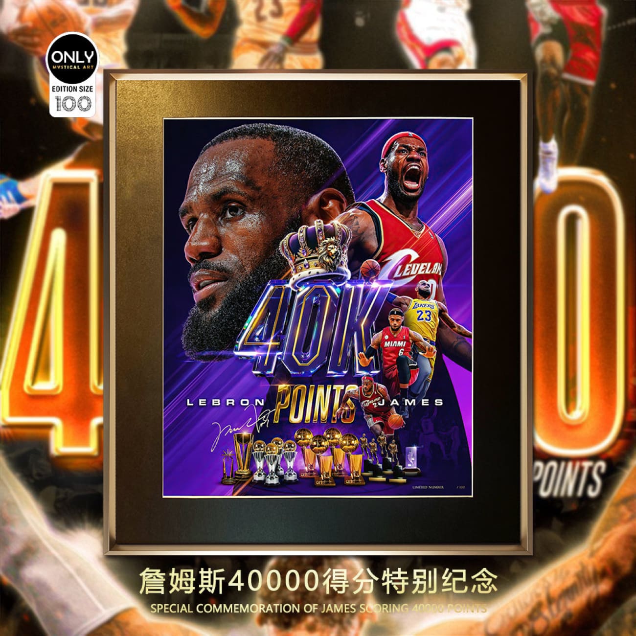 Mystical Art - Special Commemoration of LeBron James Scoring 40,000 Points Poster Frame