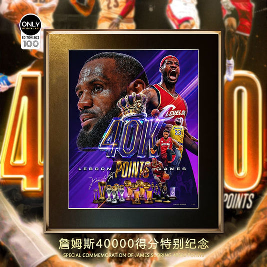 Mystical Art - Special Commemoration of LeBron James Scoring 40,000 Points Poster Frame