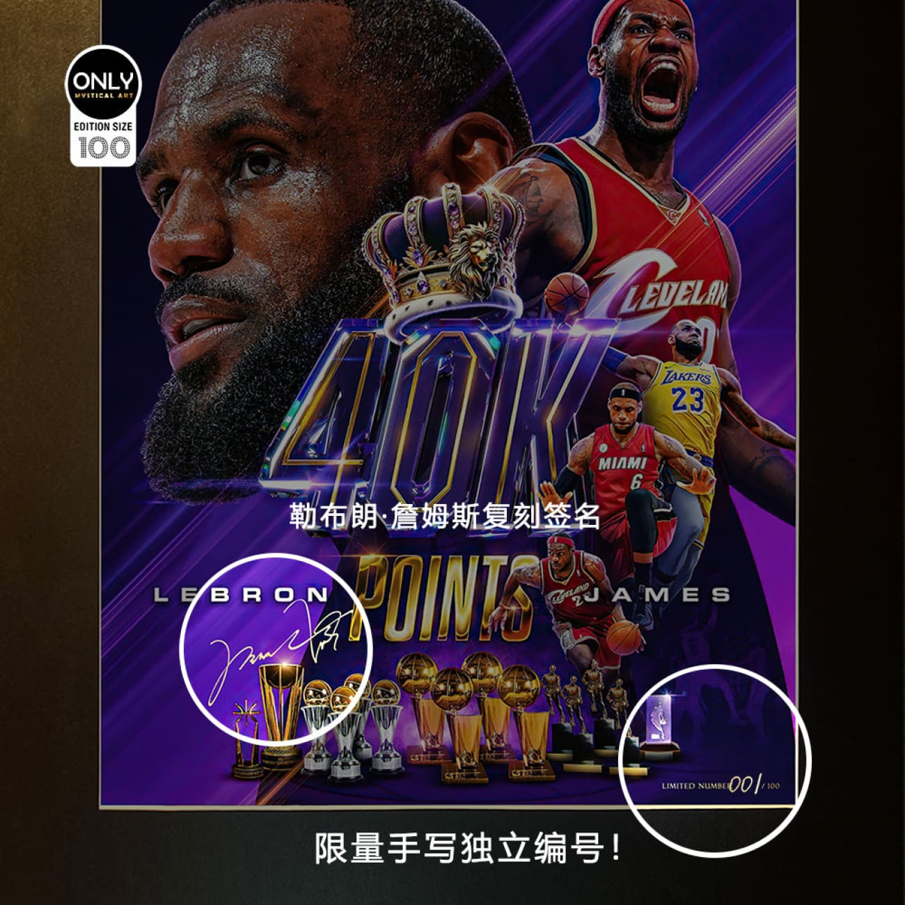 Mystical Art - Special Commemoration of LeBron James Scoring 40,000 Points Poster Frame